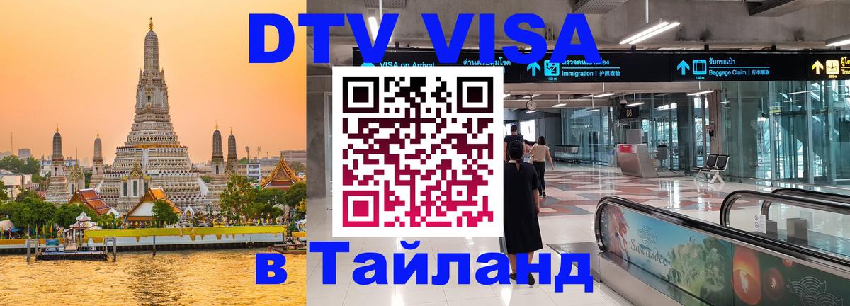Цены на DTV визу в Таиланд — пакеты услуг, достаточно даже паспорта - Рига 